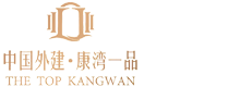 康湾一品